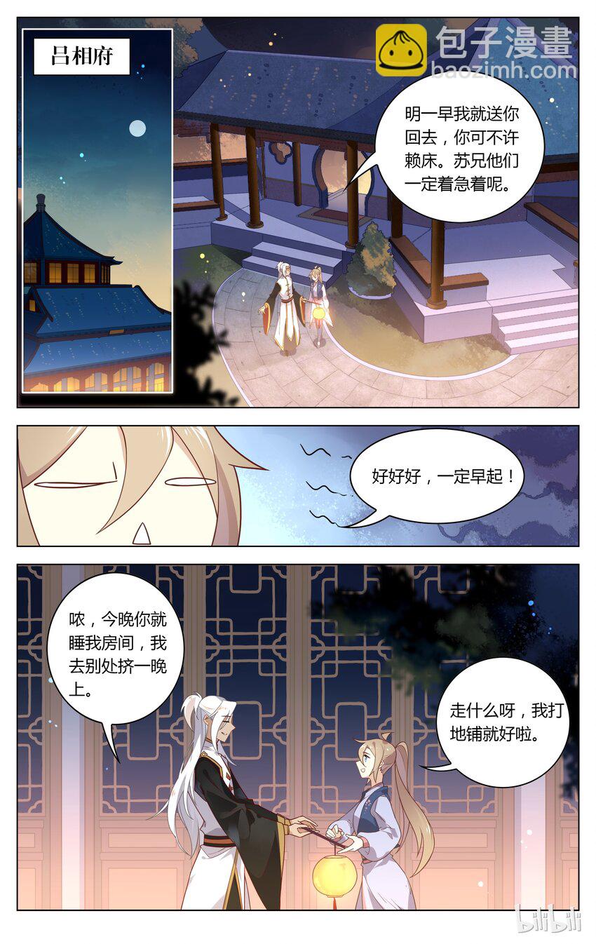 088 第88话 你若不肯说，我就不问-第105话