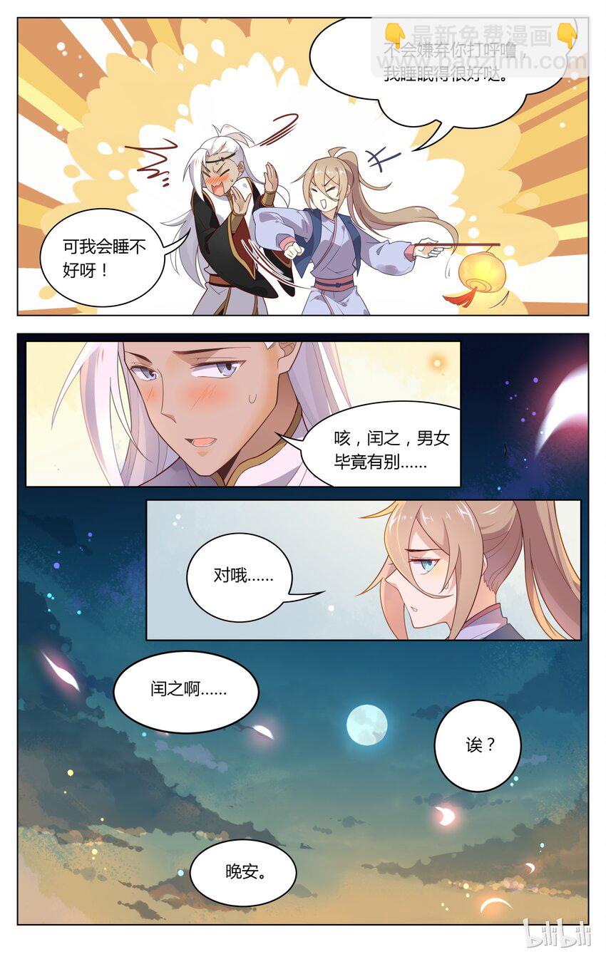 088 第88话 你若不肯说，我就不问-第105话