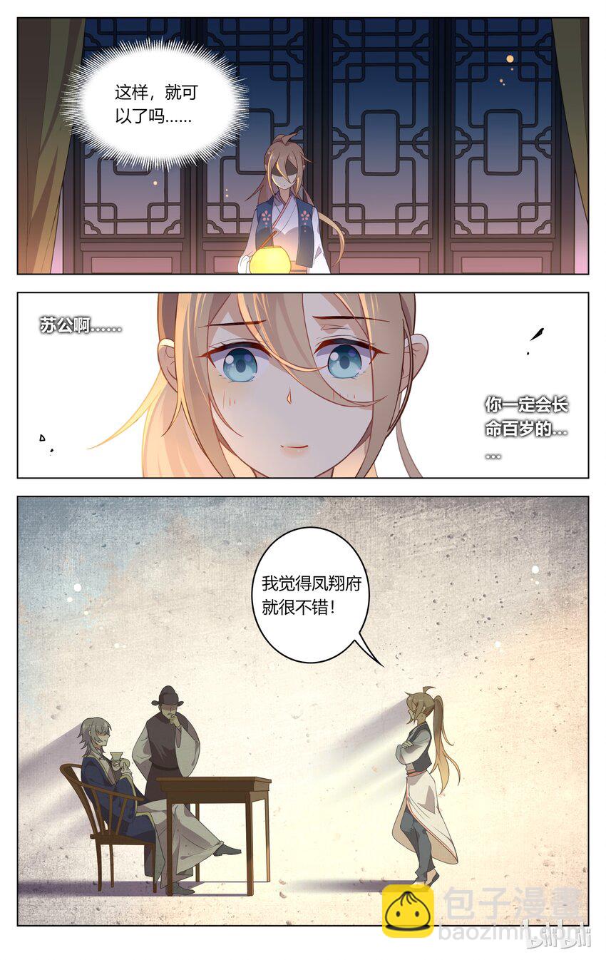 088 第88话 你若不肯说，我就不问-第105话