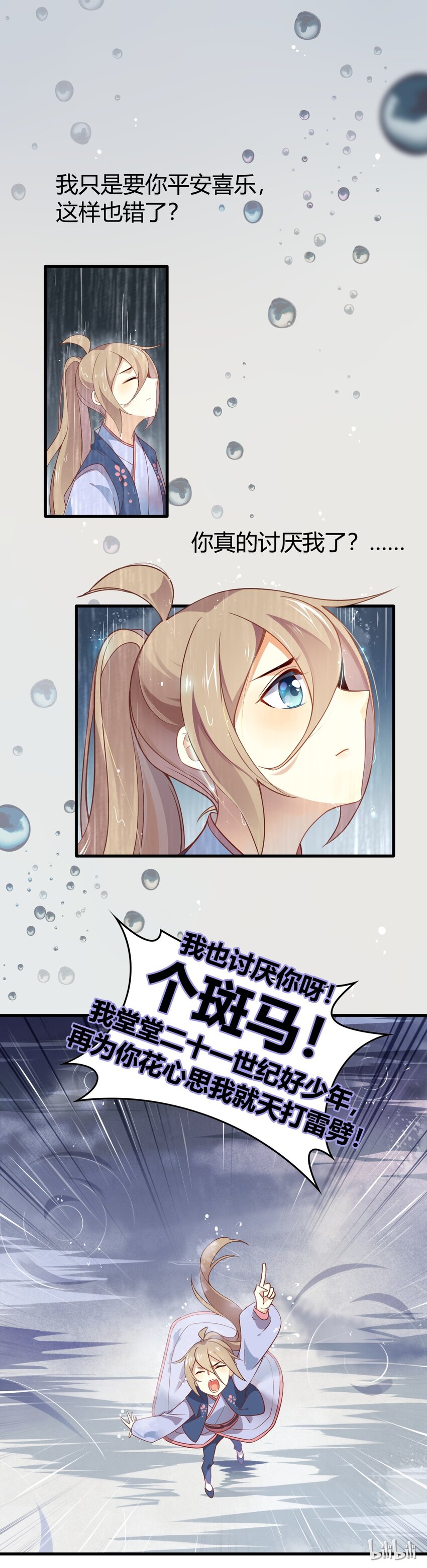 小番外 为何要跪？真相在此-第109话