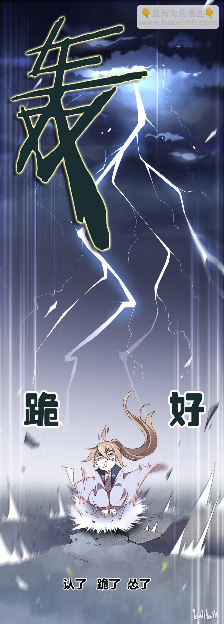 小番外 为何要跪？真相在此-第109话