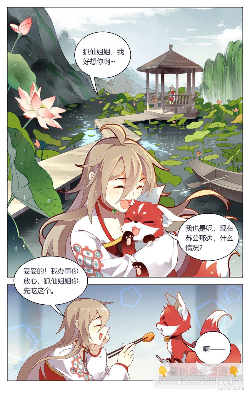 099 第99话 佛印偷听被灭口？-第117话