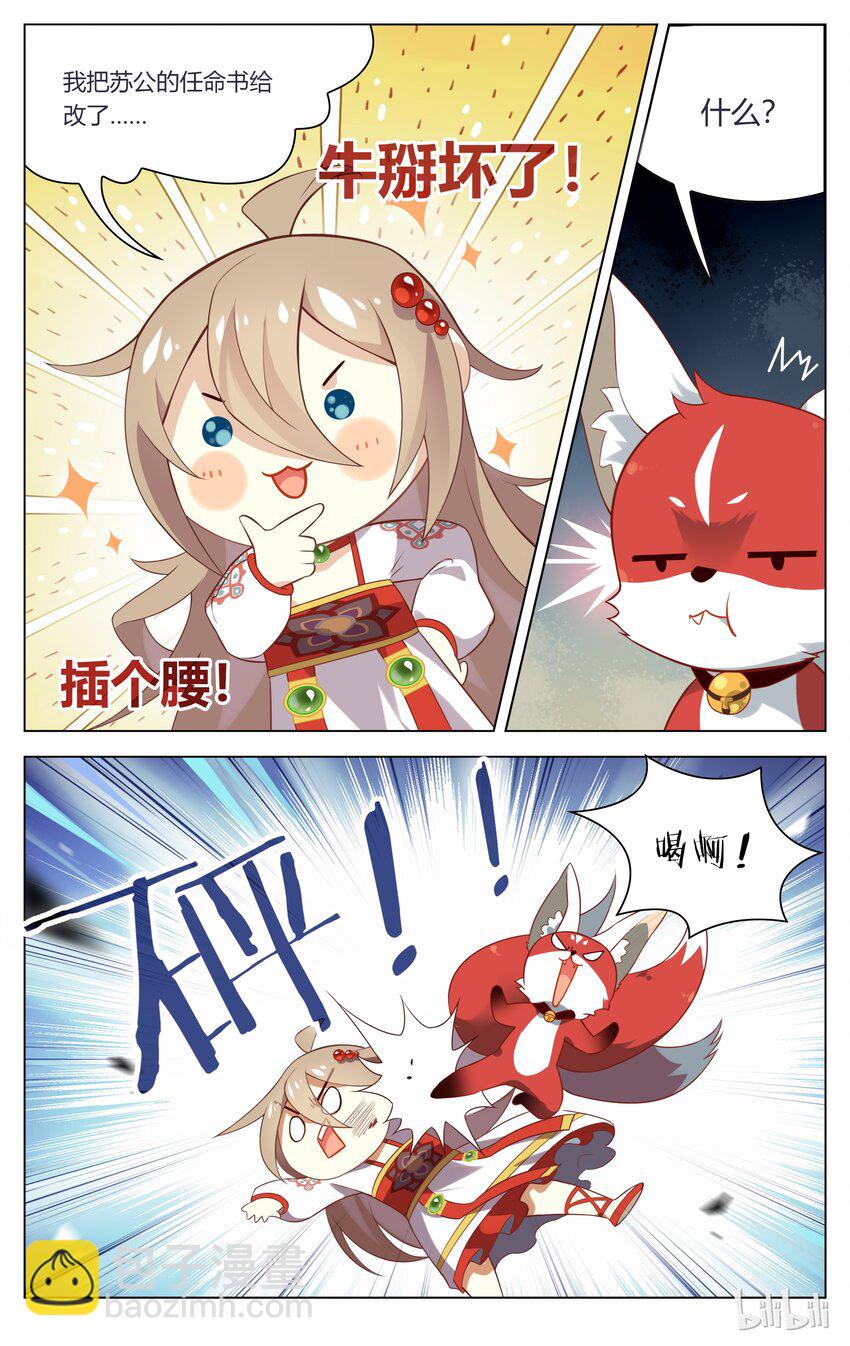 099 第99话 佛印偷听被灭口？-第117话