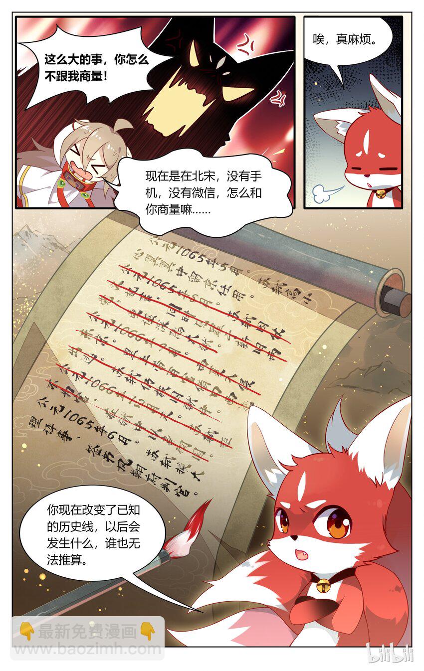 099 第99话 佛印偷听被灭口？-第117话