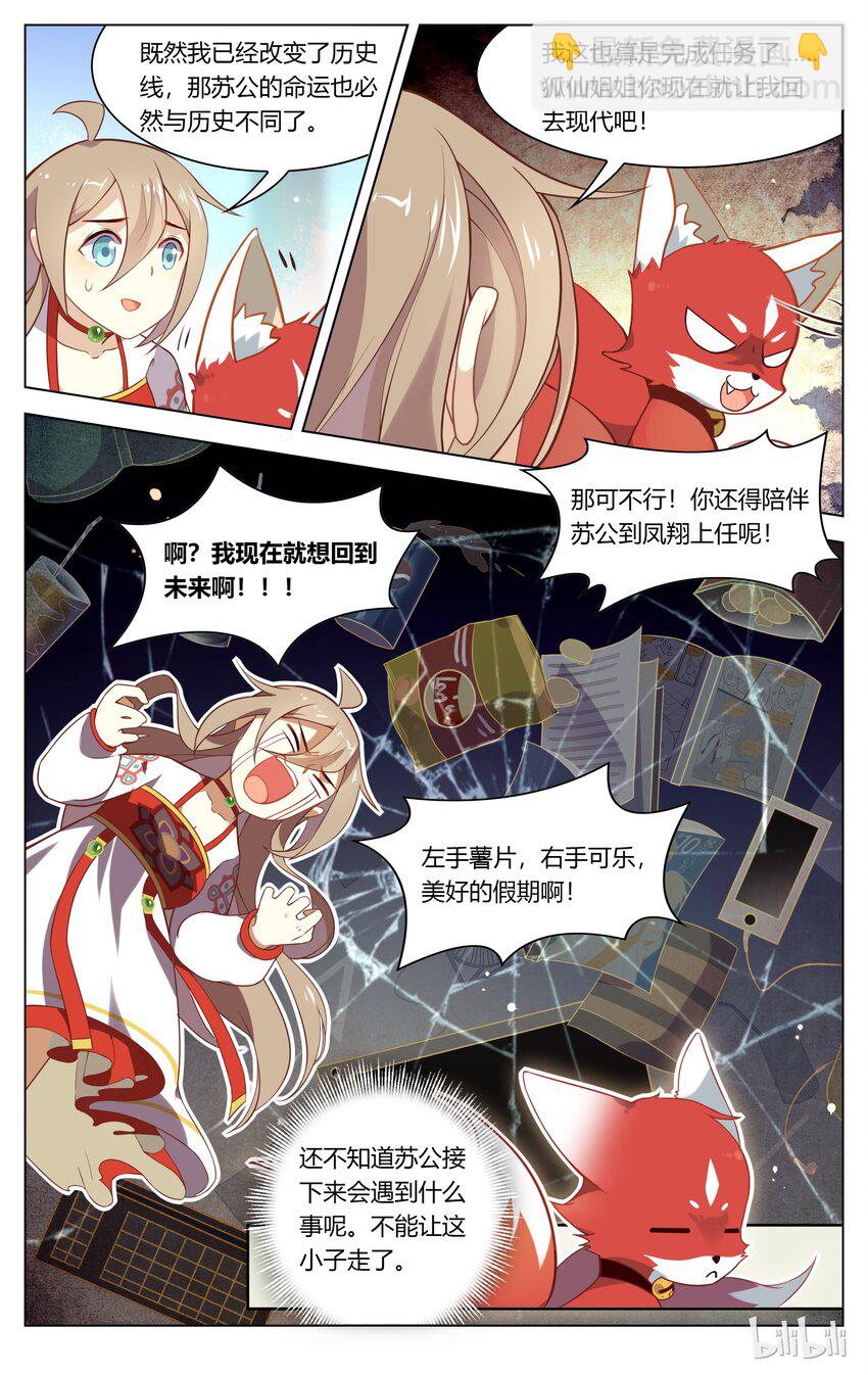 099 第99话 佛印偷听被灭口？-第117话