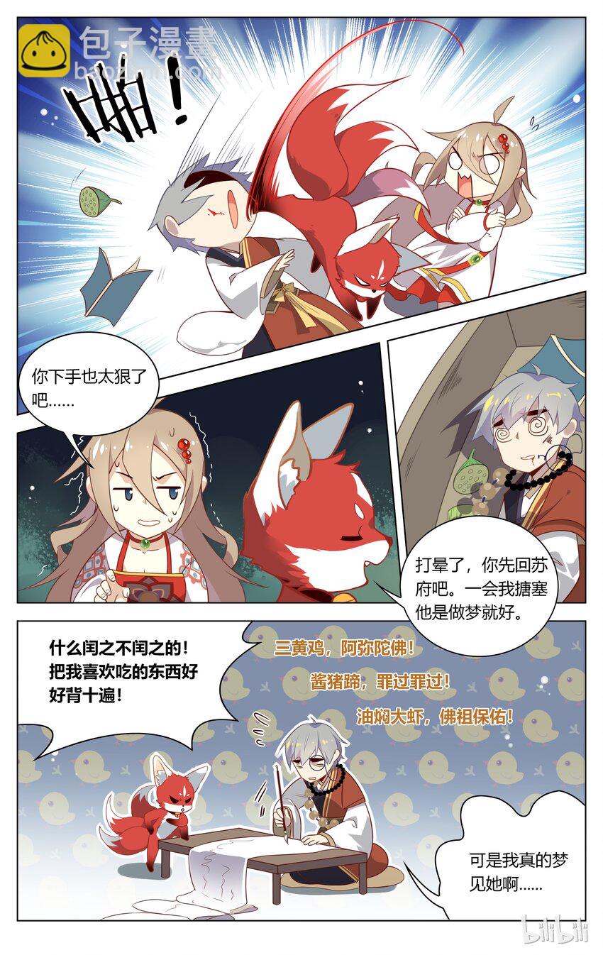 099 第99话 佛印偷听被灭口？-第117话
