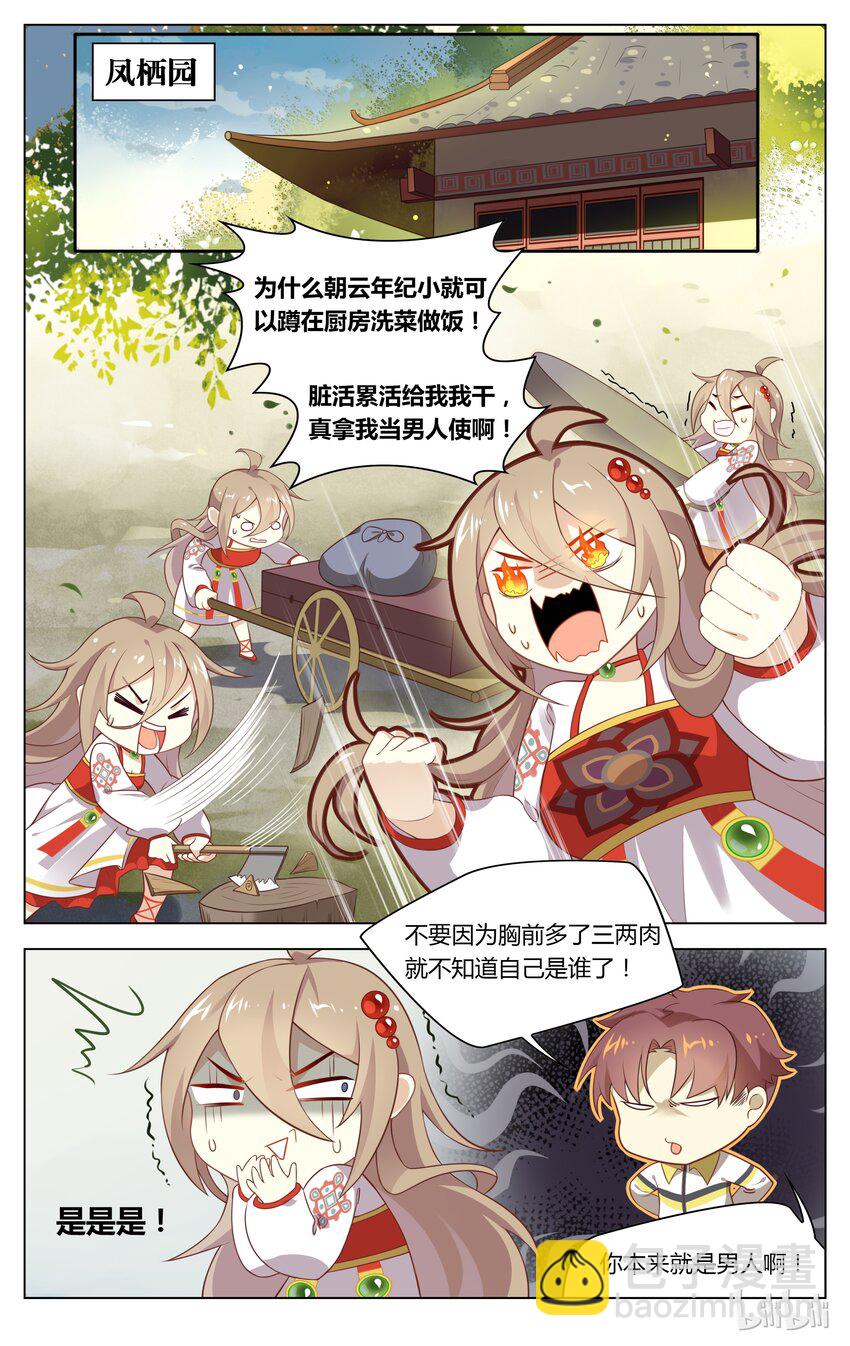 101 第101话 表面笑嘻嘻-第119话