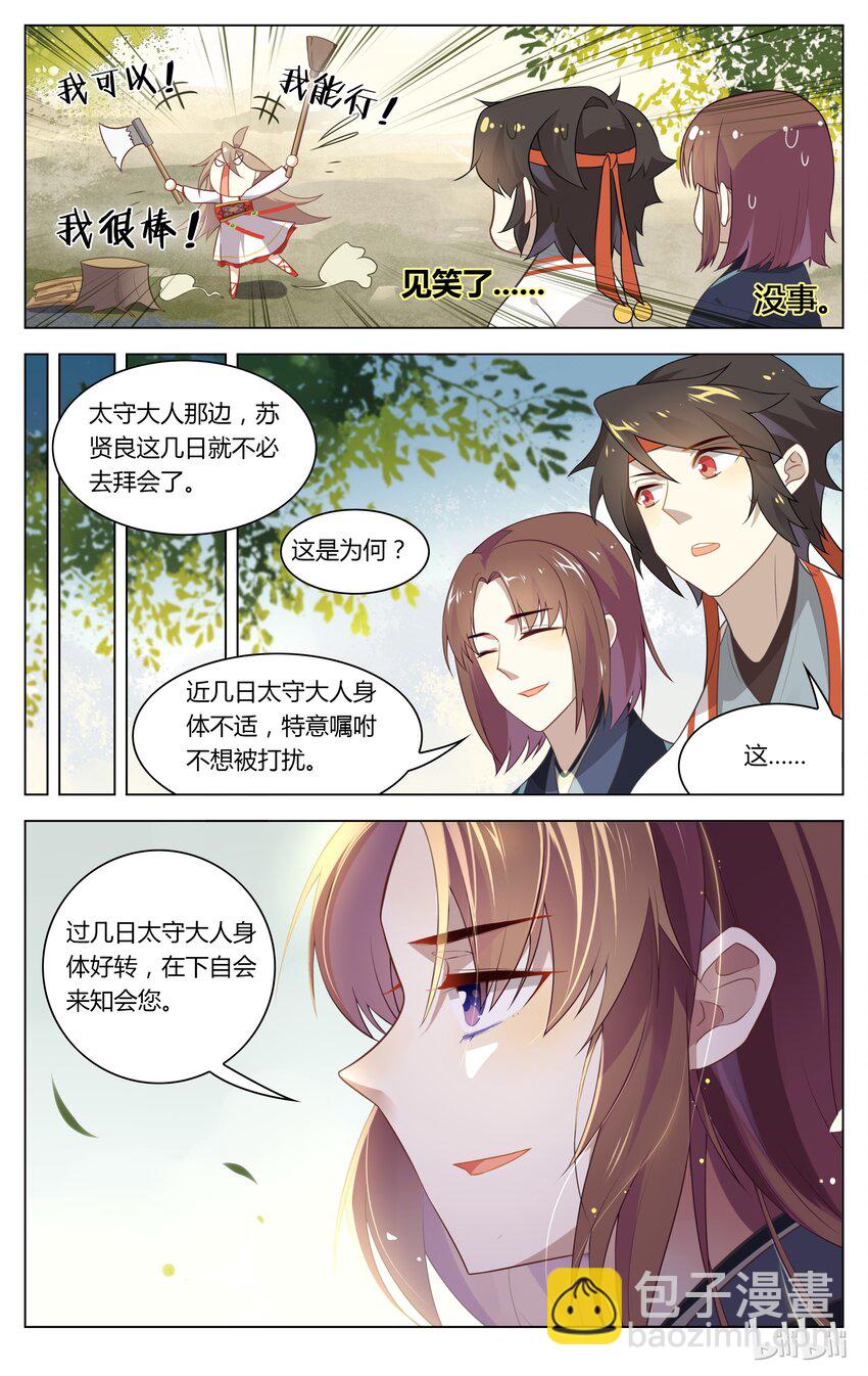 101 第101话 表面笑嘻嘻-第119话