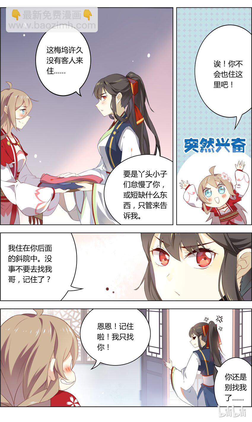 011 第11话 成功接近苏公-第13话