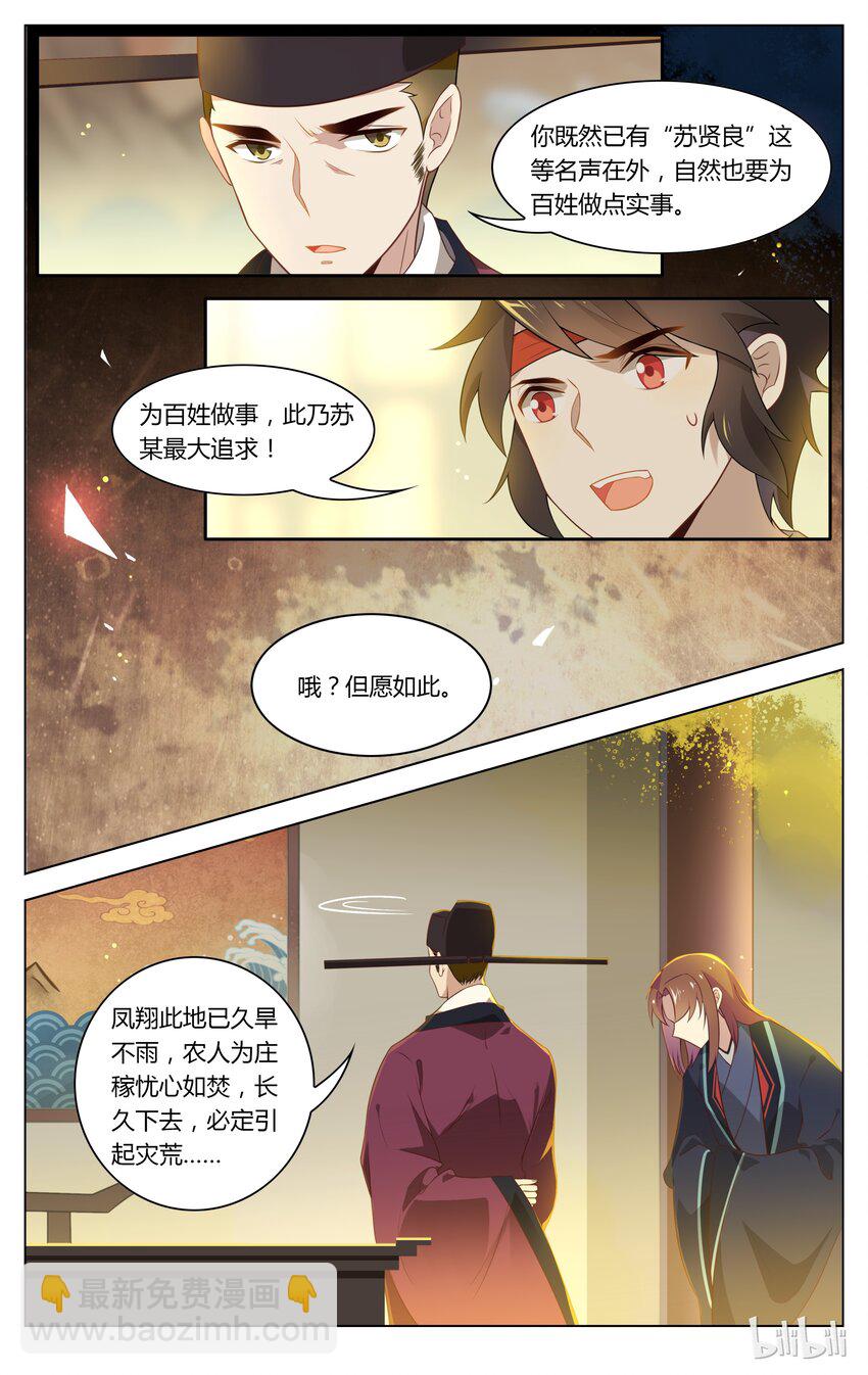 103 第103话 雨神帮帮忙-第121话