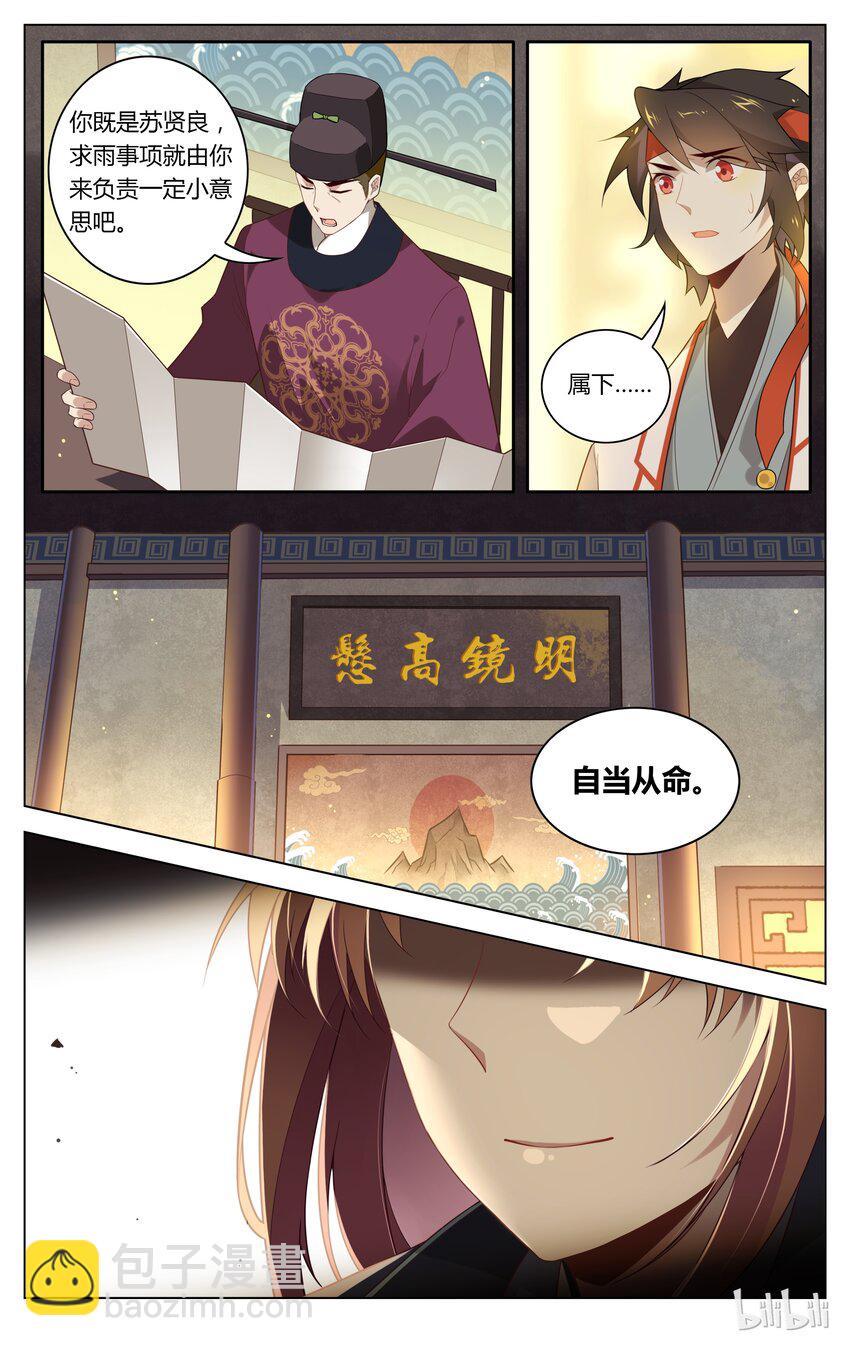 103 第103话 雨神帮帮忙-第121话