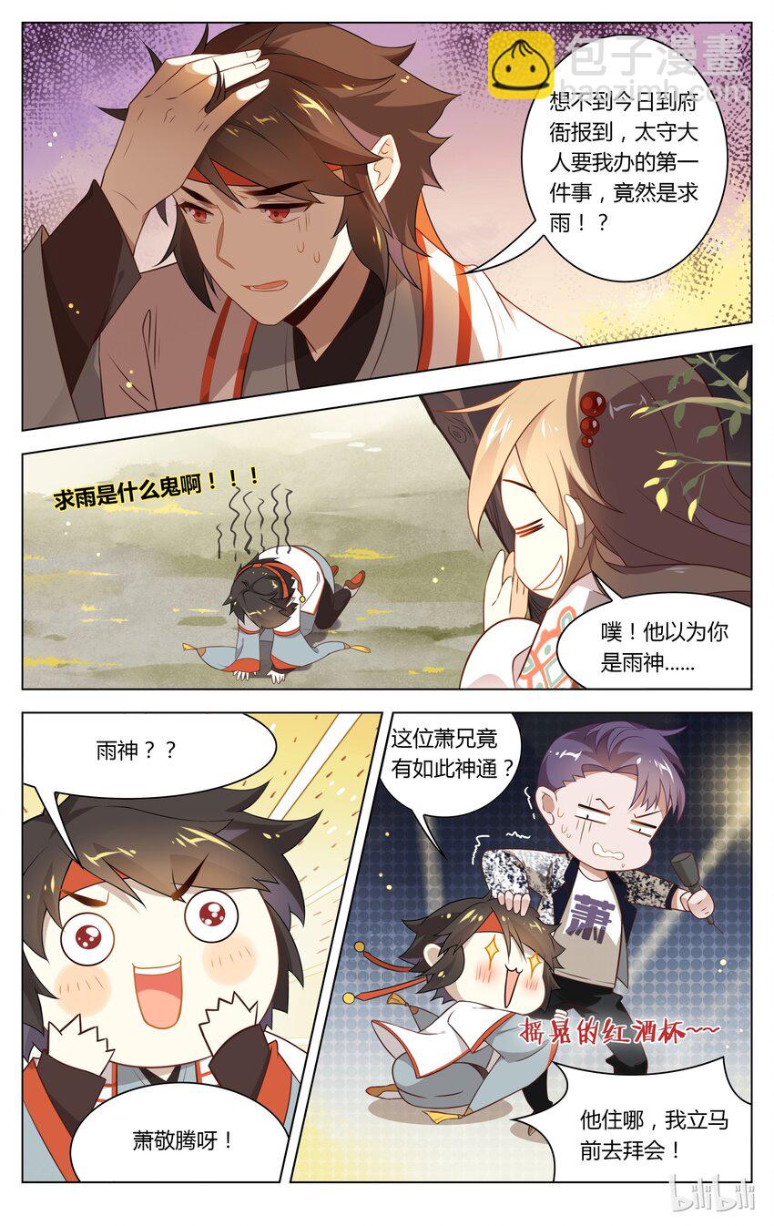 103 第103话 雨神帮帮忙-第121话