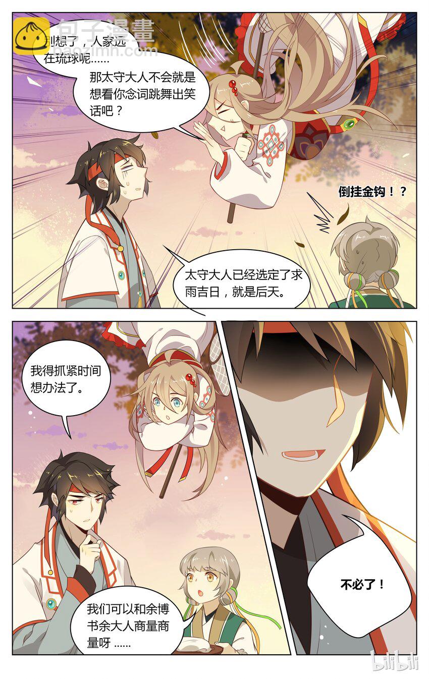 103 第103话 雨神帮帮忙-第121话