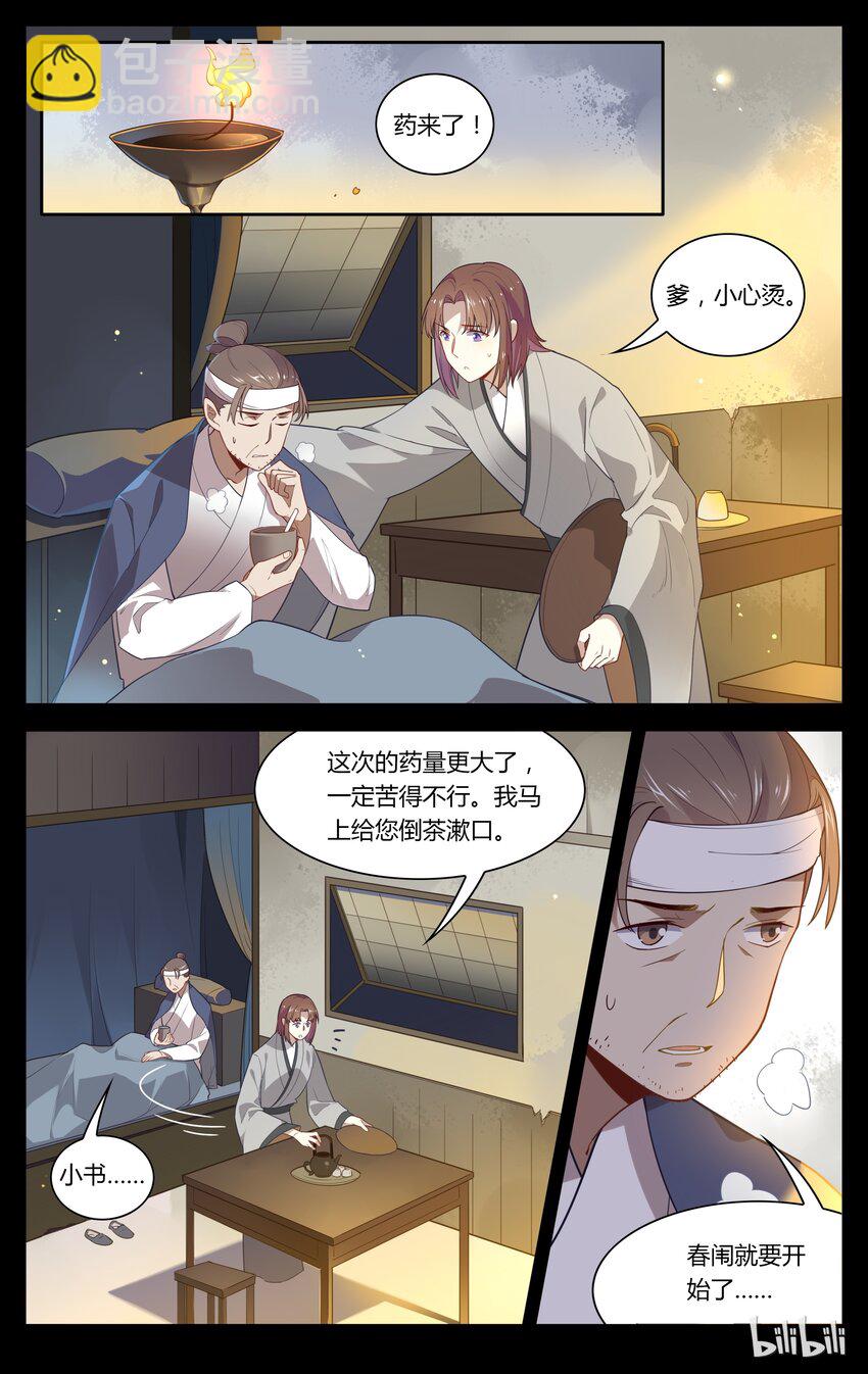 108 第108话 想出头？没那么容易！-第127话