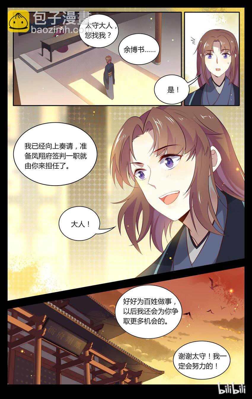 108 第108话 想出头？没那么容易！-第127话