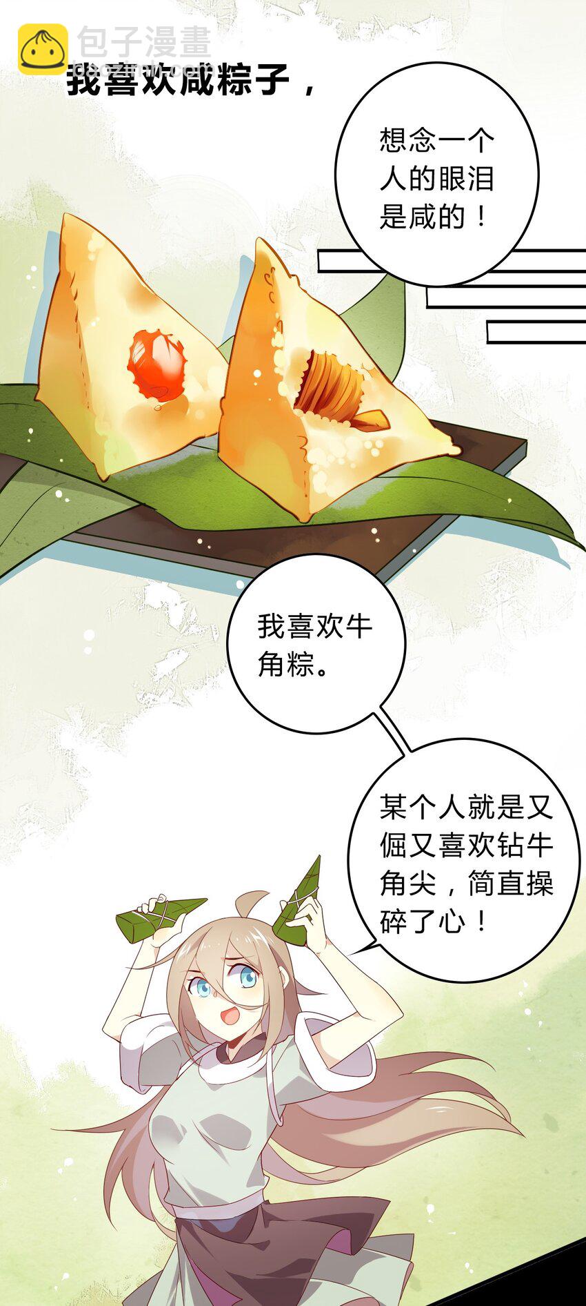 福利18 端午安康-第131话