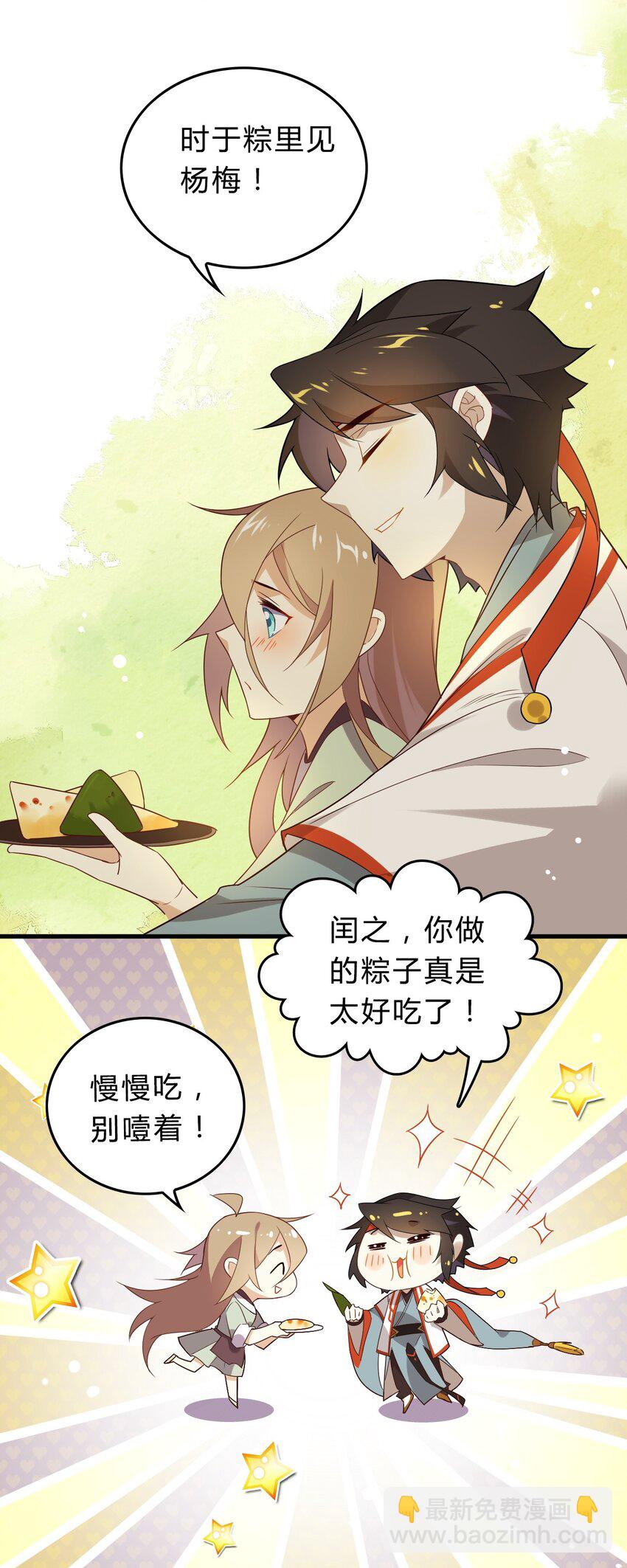 福利18 端午安康-第131话