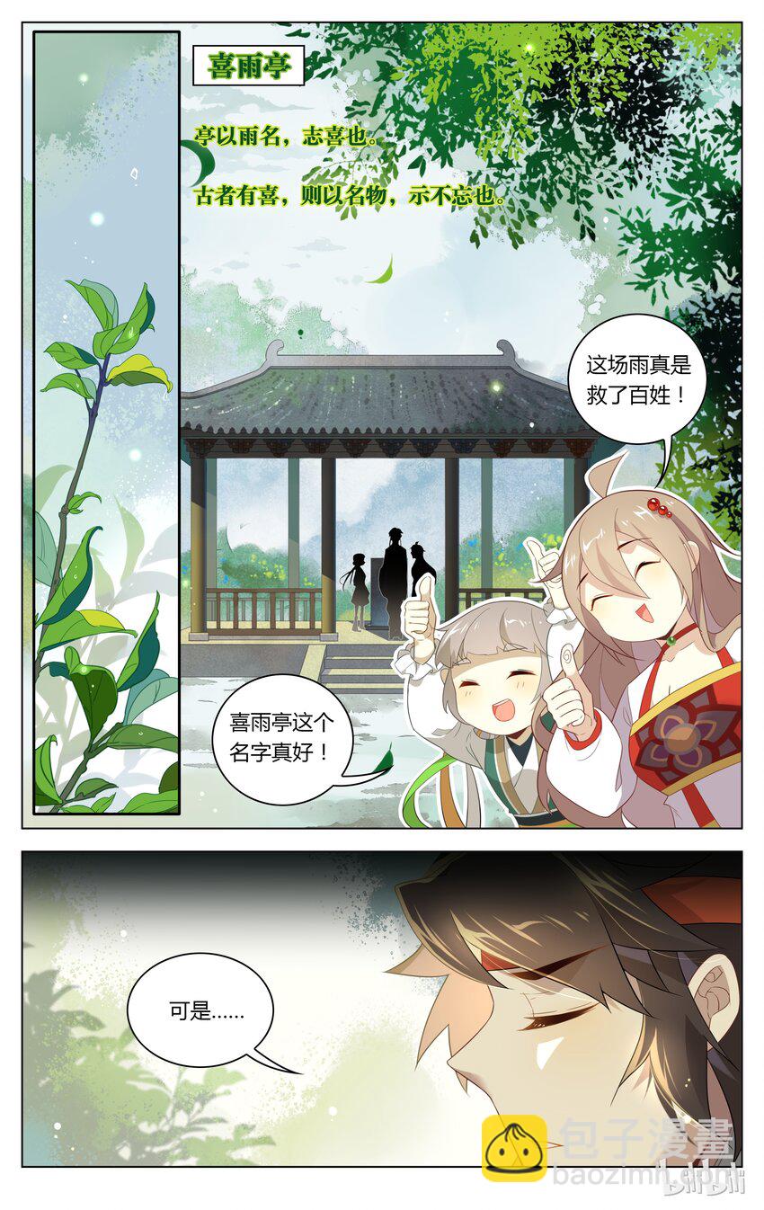 113 第113话 喜雨亭-第133话