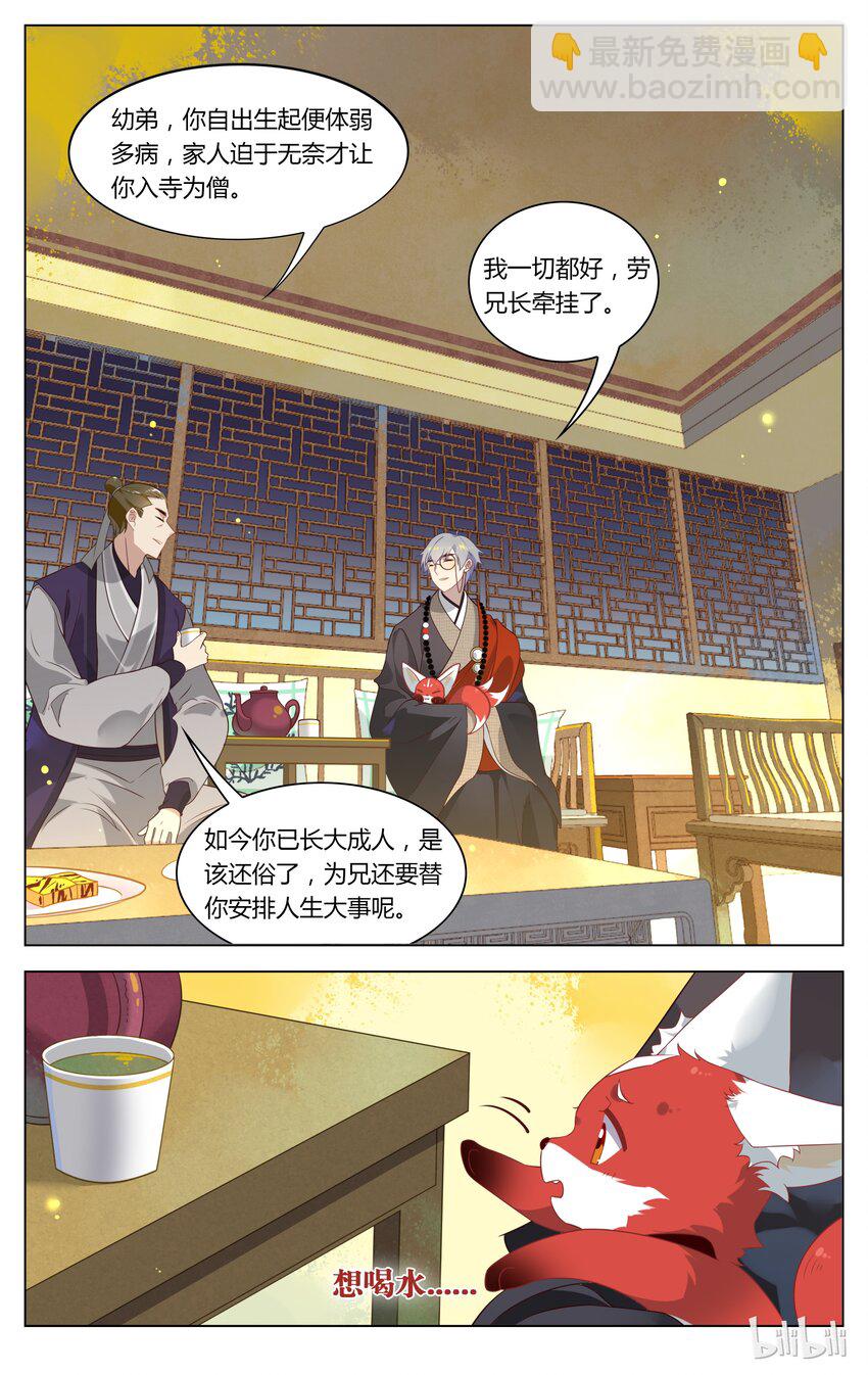 117 第117话 佛印宝宝，你该长大了-第137话