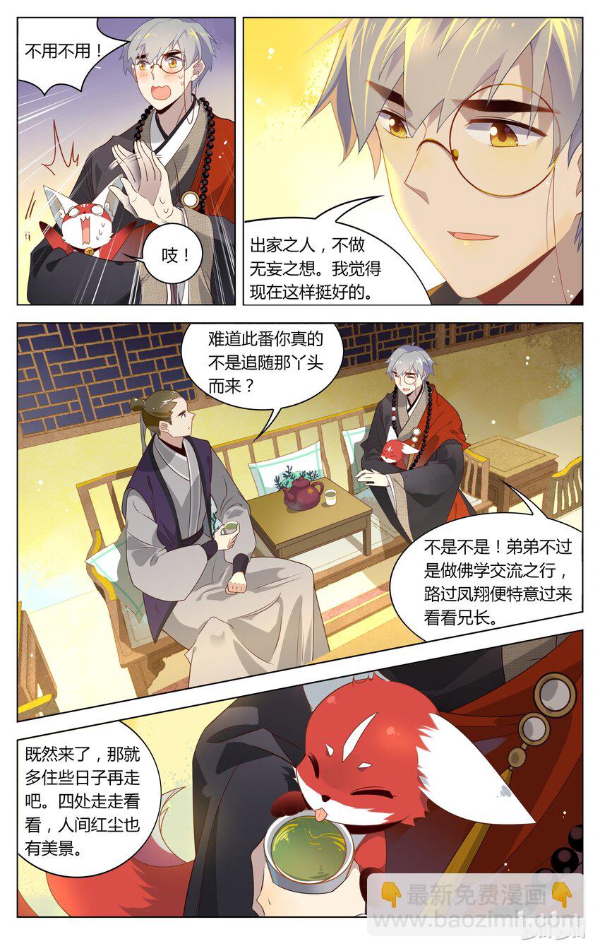 117 第117话 佛印宝宝，你该长大了-第137话