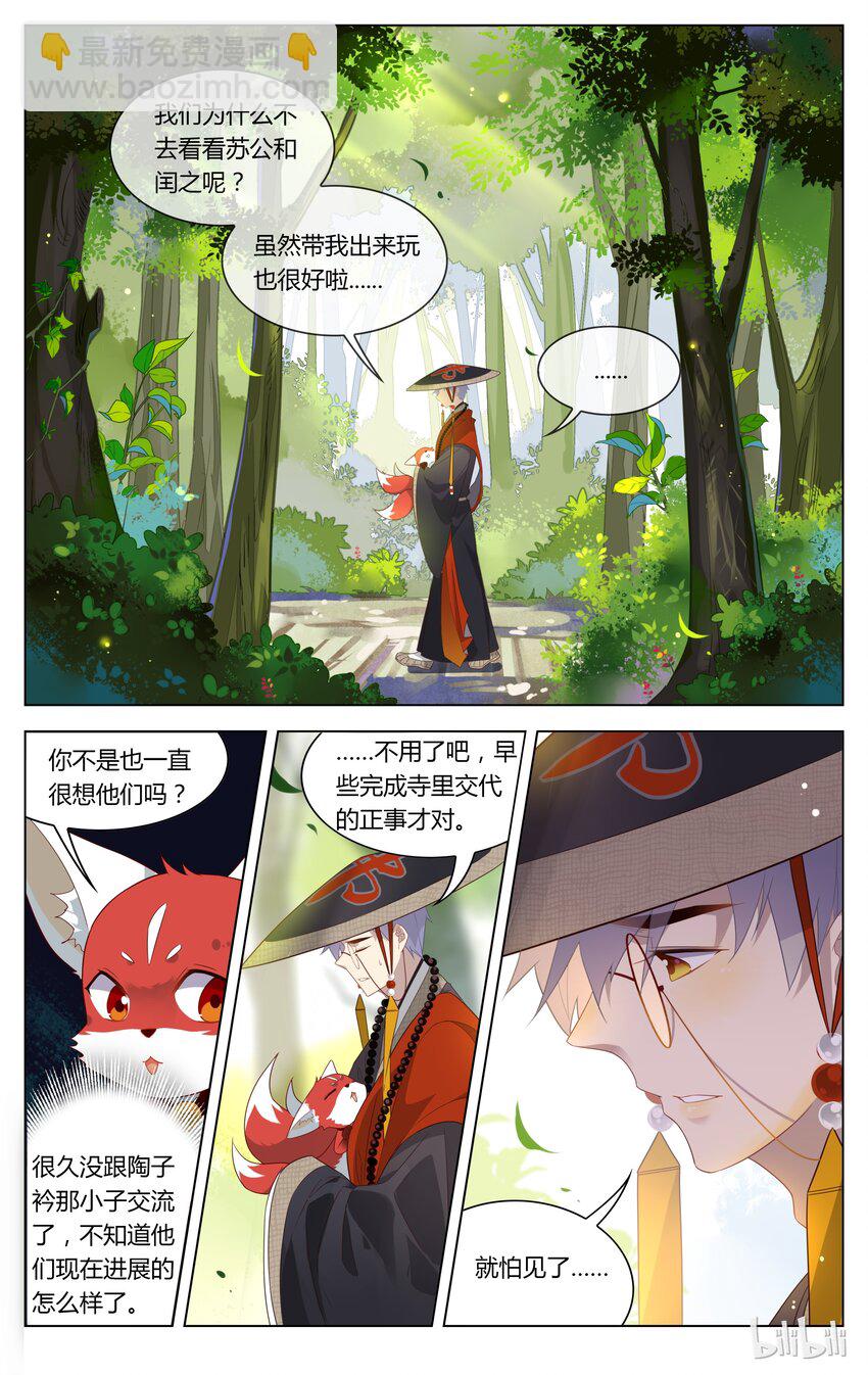 117 第117话 佛印宝宝，你该长大了-第137话