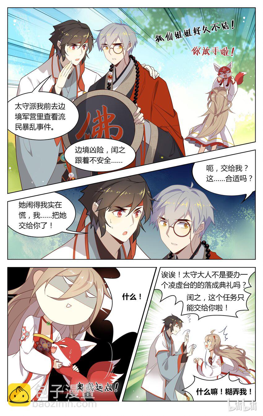 117 第117话 佛印宝宝，你该长大了-第137话