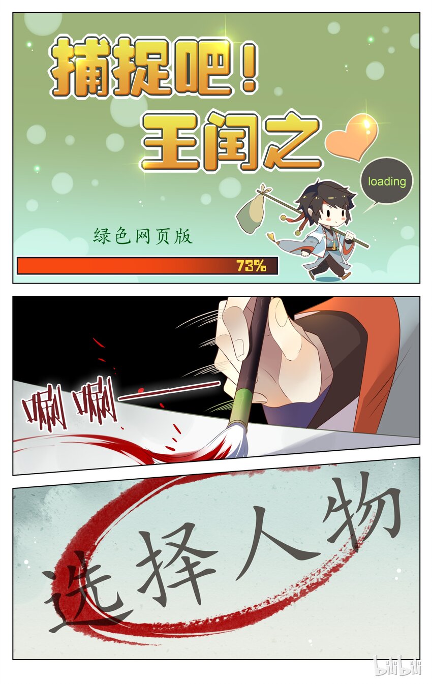 132 第132话 捕捉吧，王闰之！-第153话