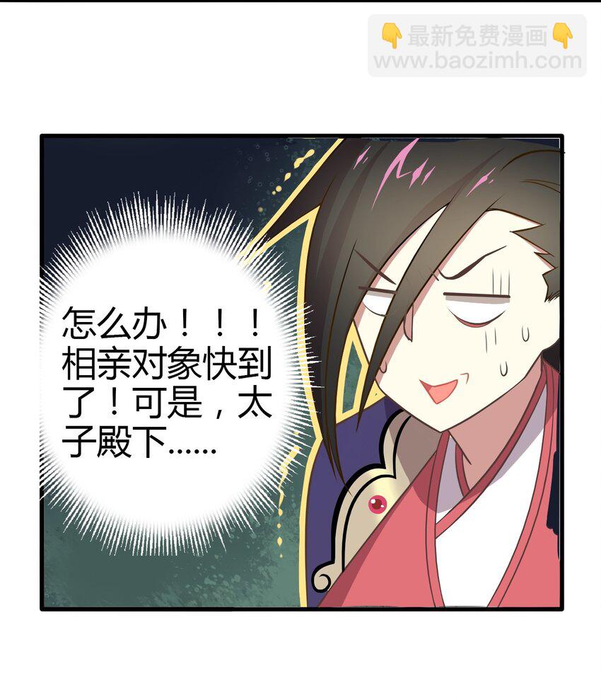福利21 宜嫁娶忌相亲-第159话