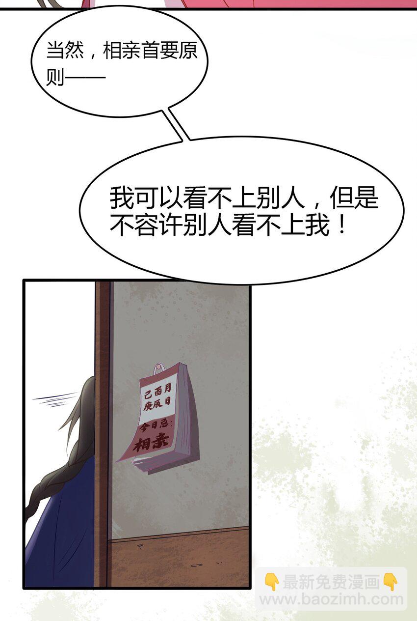 福利21 宜嫁娶忌相亲-第159话