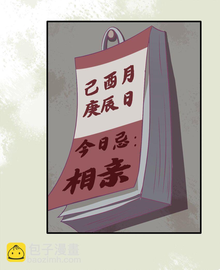 福利21 宜嫁娶忌相亲-第159话