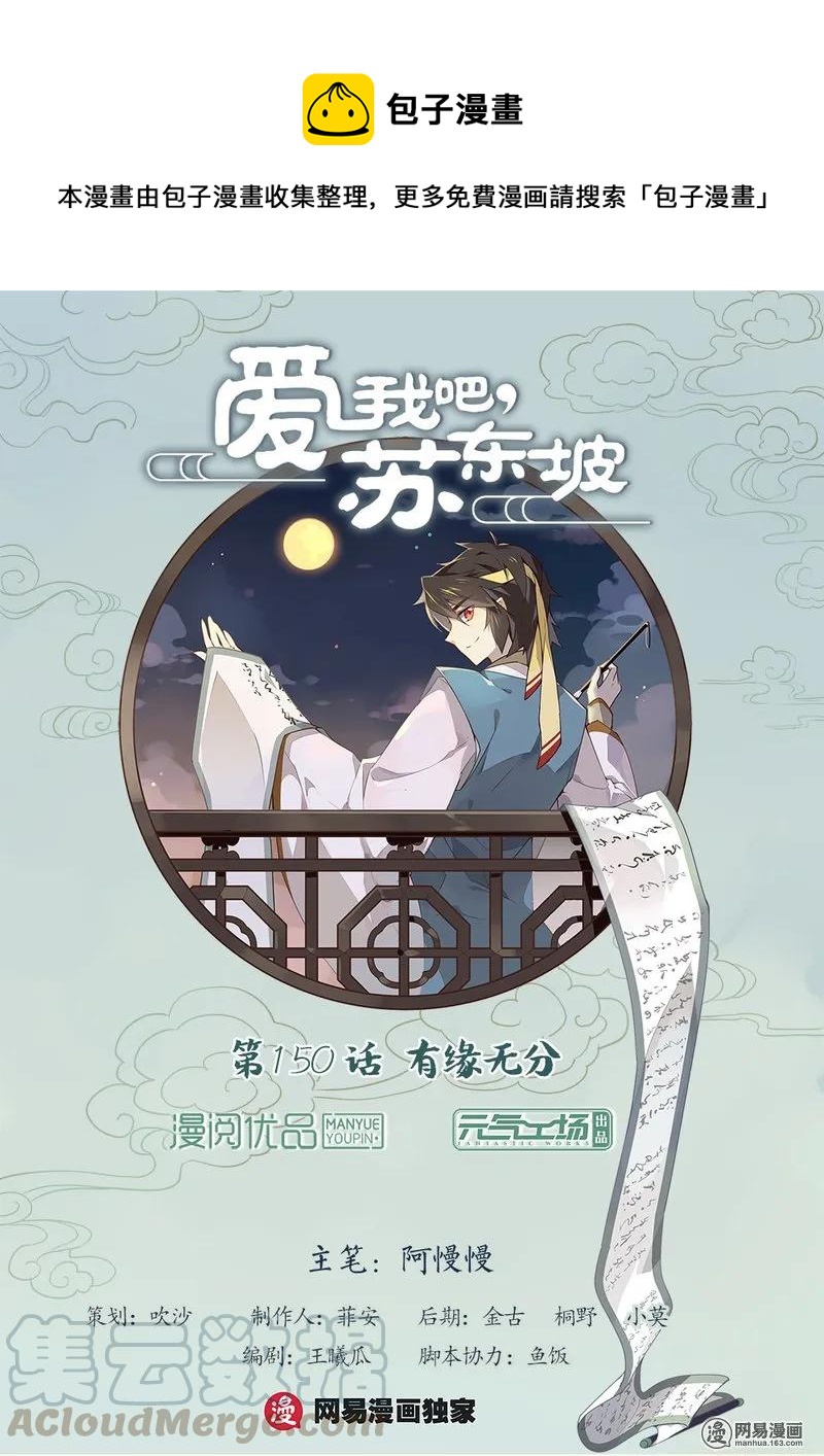 150 第150话 有缘无份-第173话