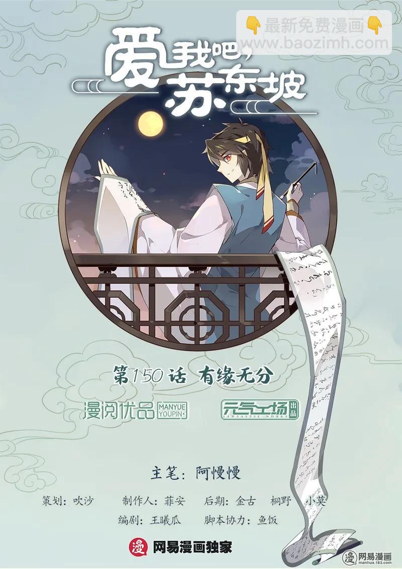 150 第150话 有缘无份-第173话