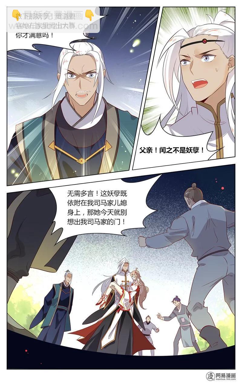 152 第152话 谁敢动我的闰之-第175话