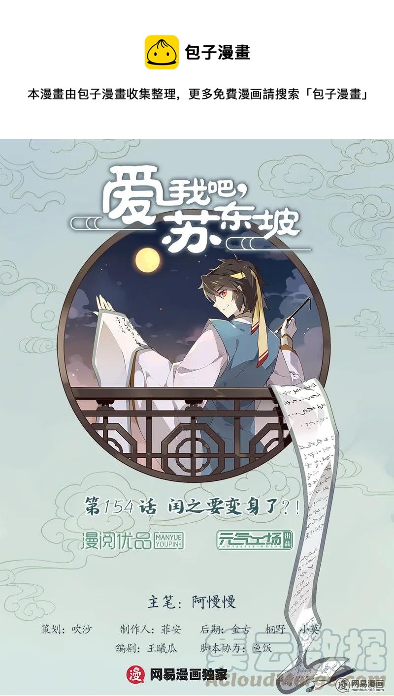 154 第154话 闰之要变身了？！-第177话