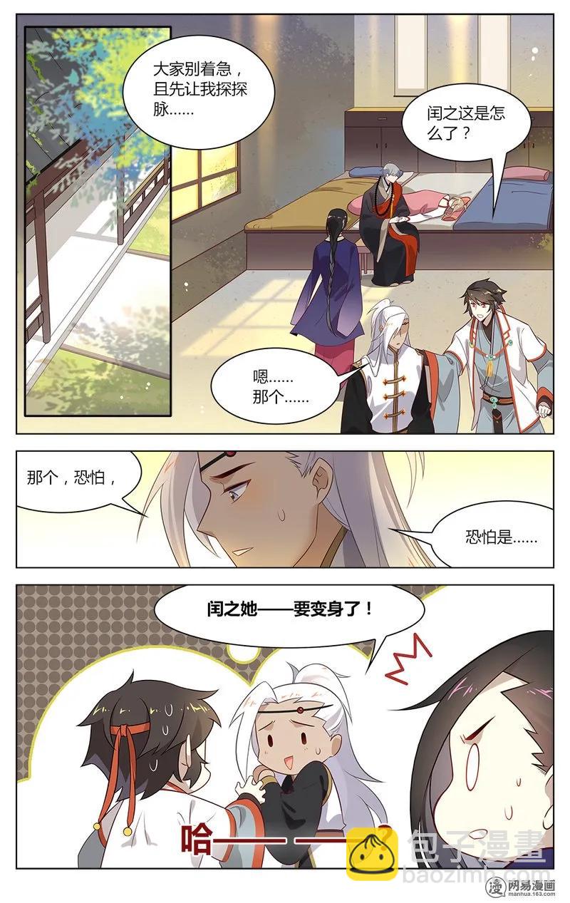 154 第154话 闰之要变身了？！-第177话