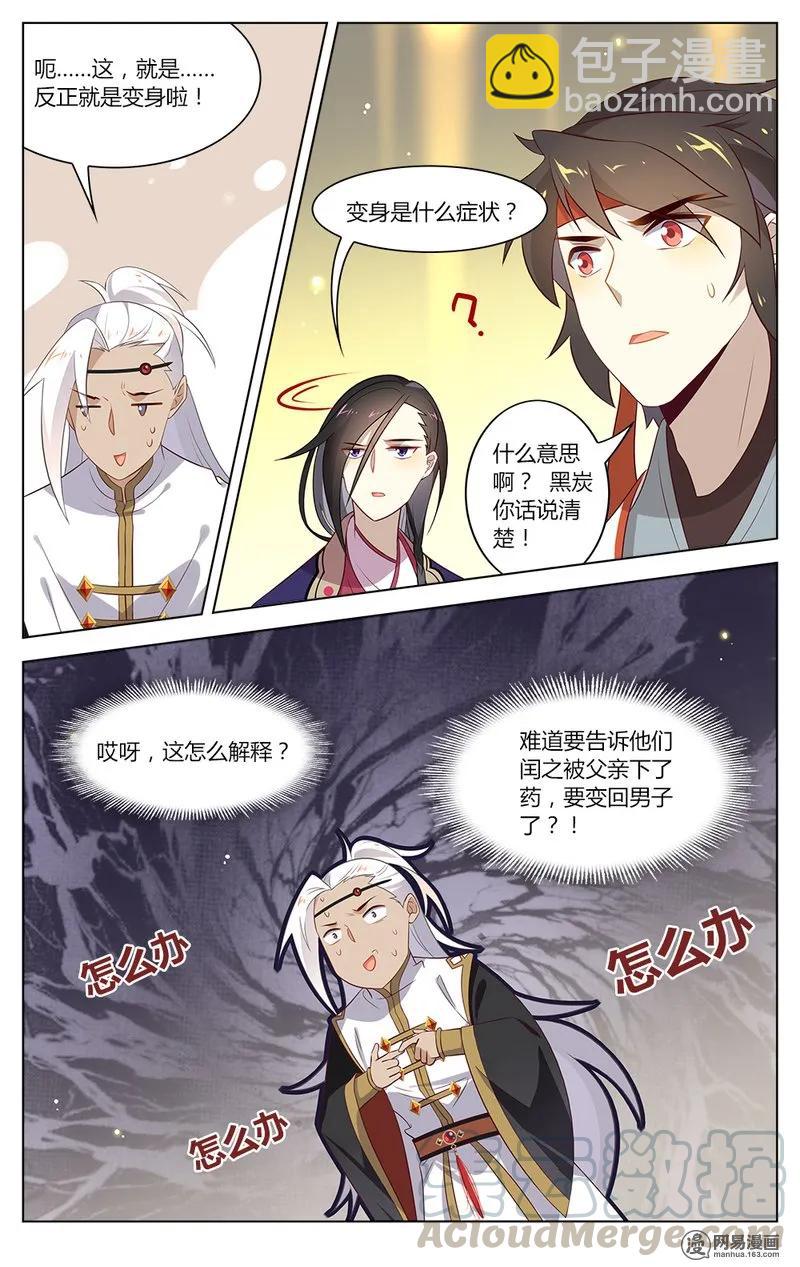 154 第154话 闰之要变身了？！-第177话