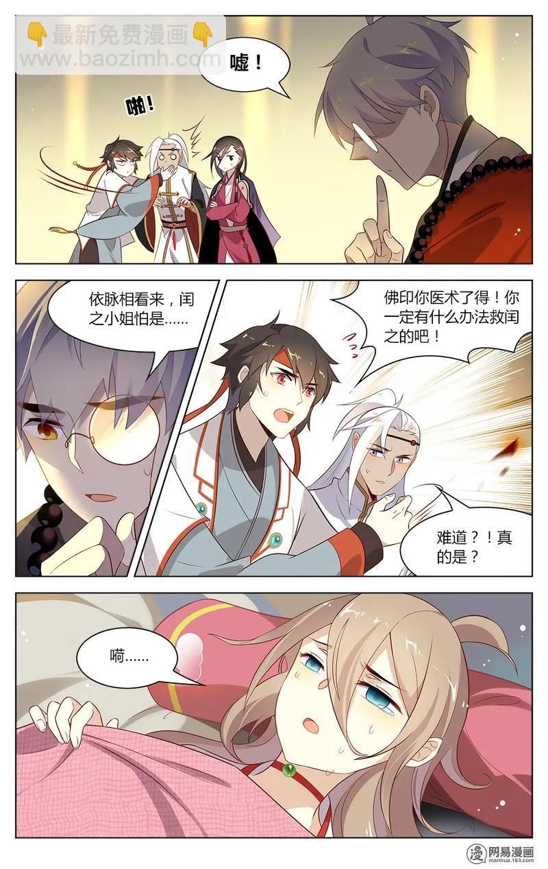 154 第154话 闰之要变身了？！-第177话