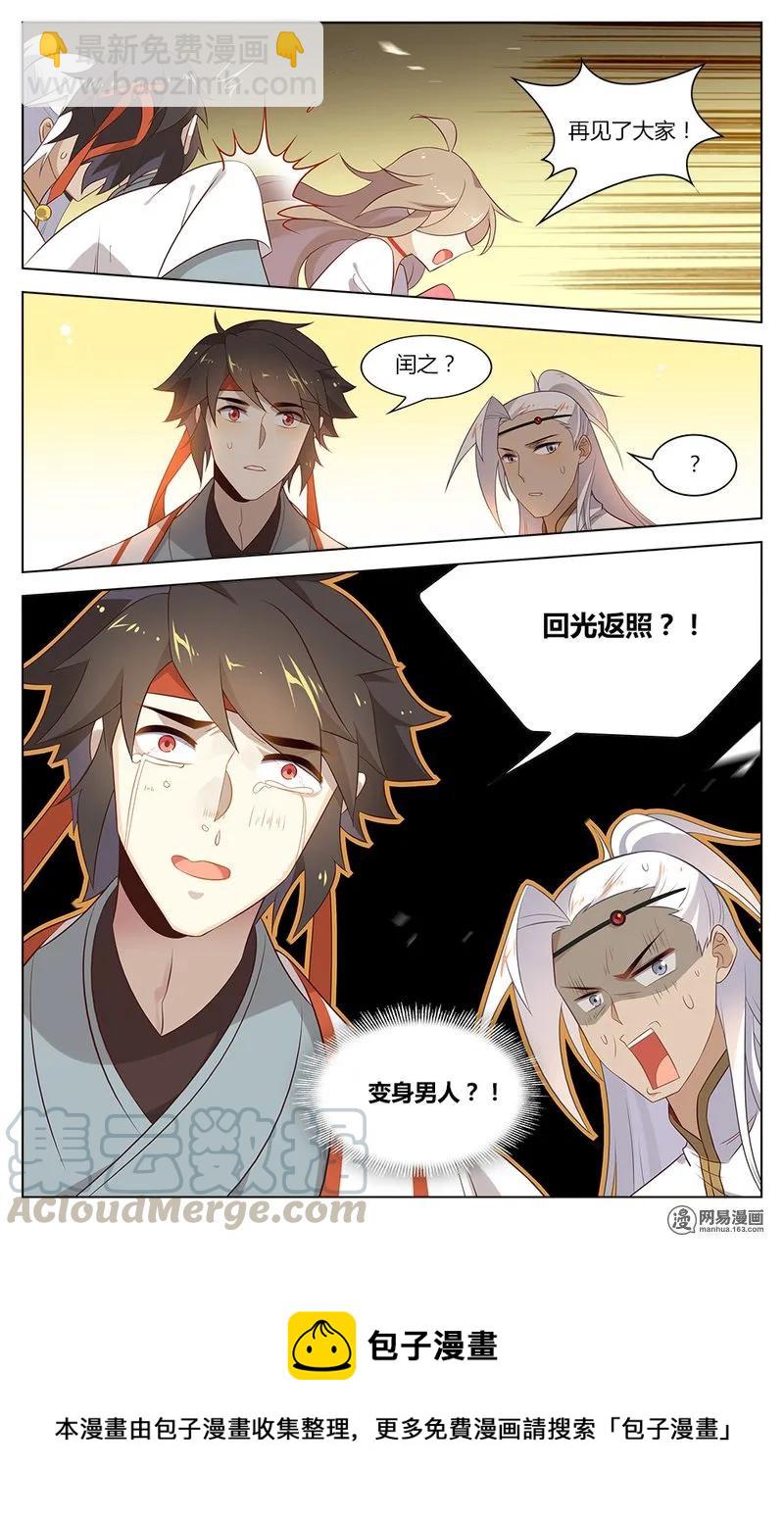 154 第154话 闰之要变身了？！-第177话