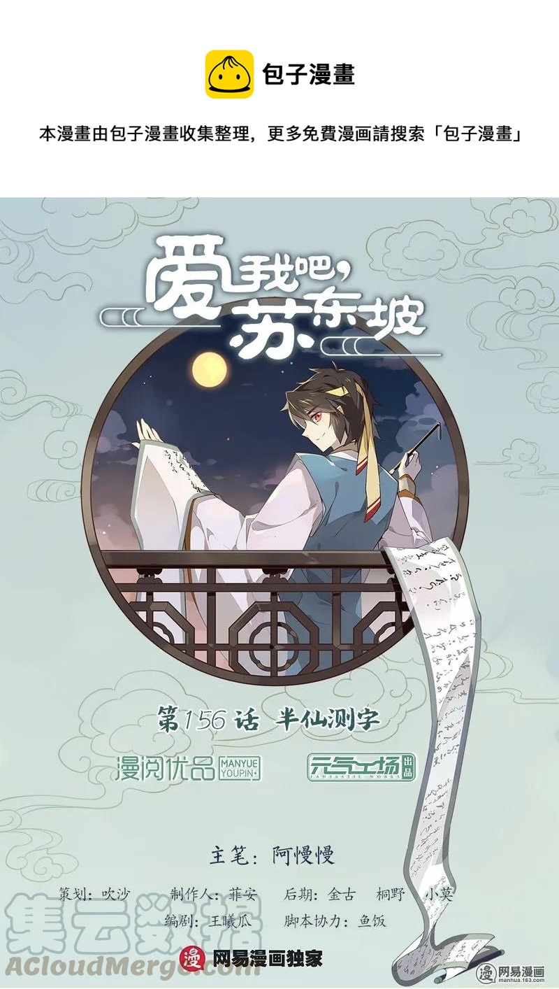 156 第156话 半仙测字-第179话