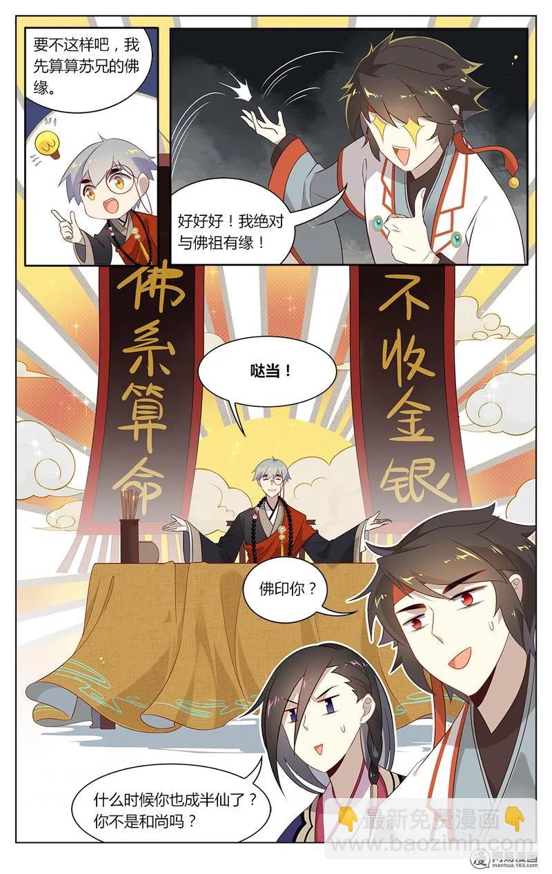 156 第156话 半仙测字-第179话