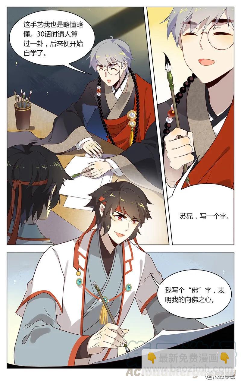 156 第156话 半仙测字-第179话