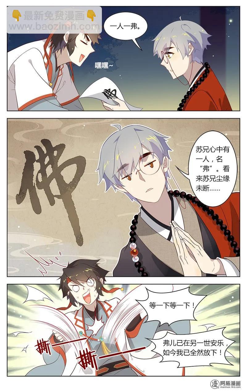 156 第156话 半仙测字-第179话