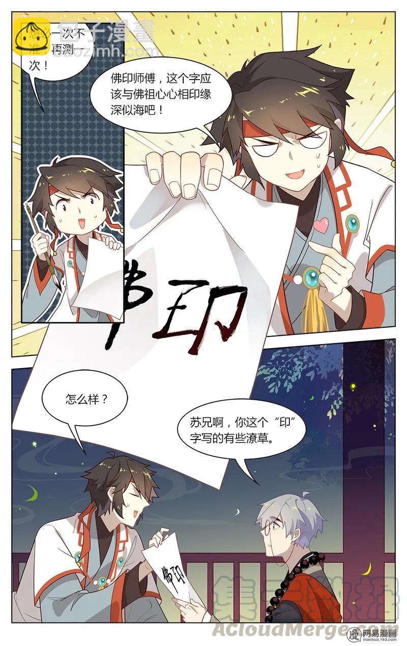 156 第156话 半仙测字-第179话