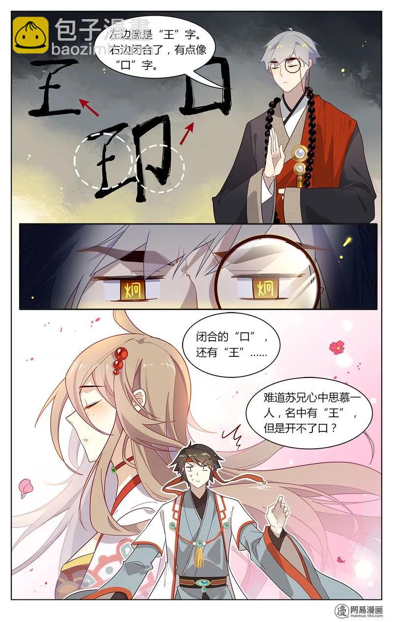 156 第156话 半仙测字-第179话