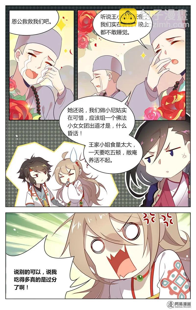 160 第160话 佛法少女梦碎-第183话