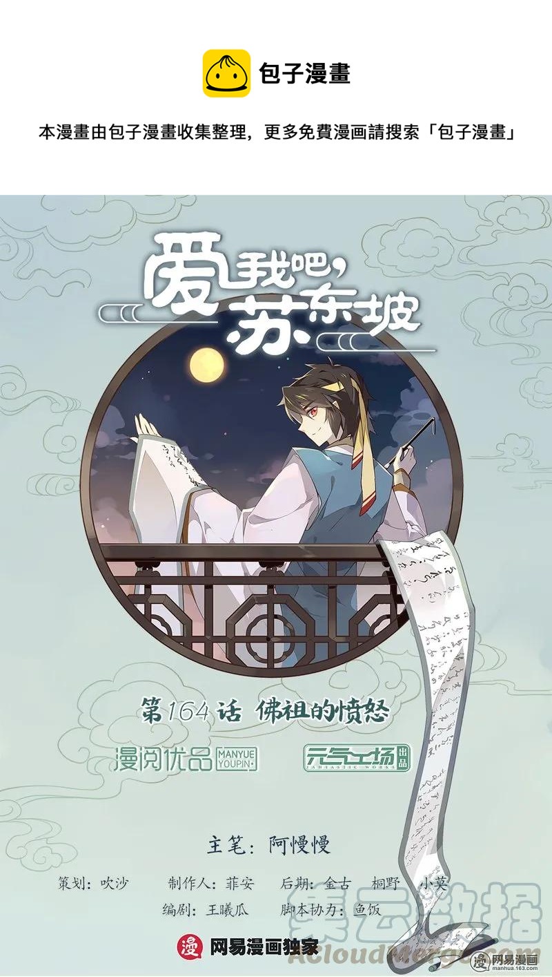 164 第164话 佛祖的愤怒-第187话