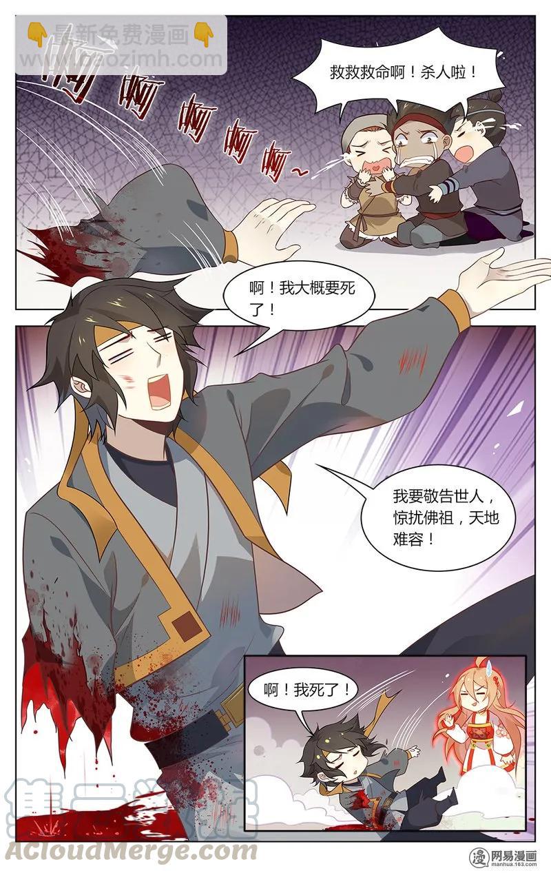 164 第164话 佛祖的愤怒-第187话