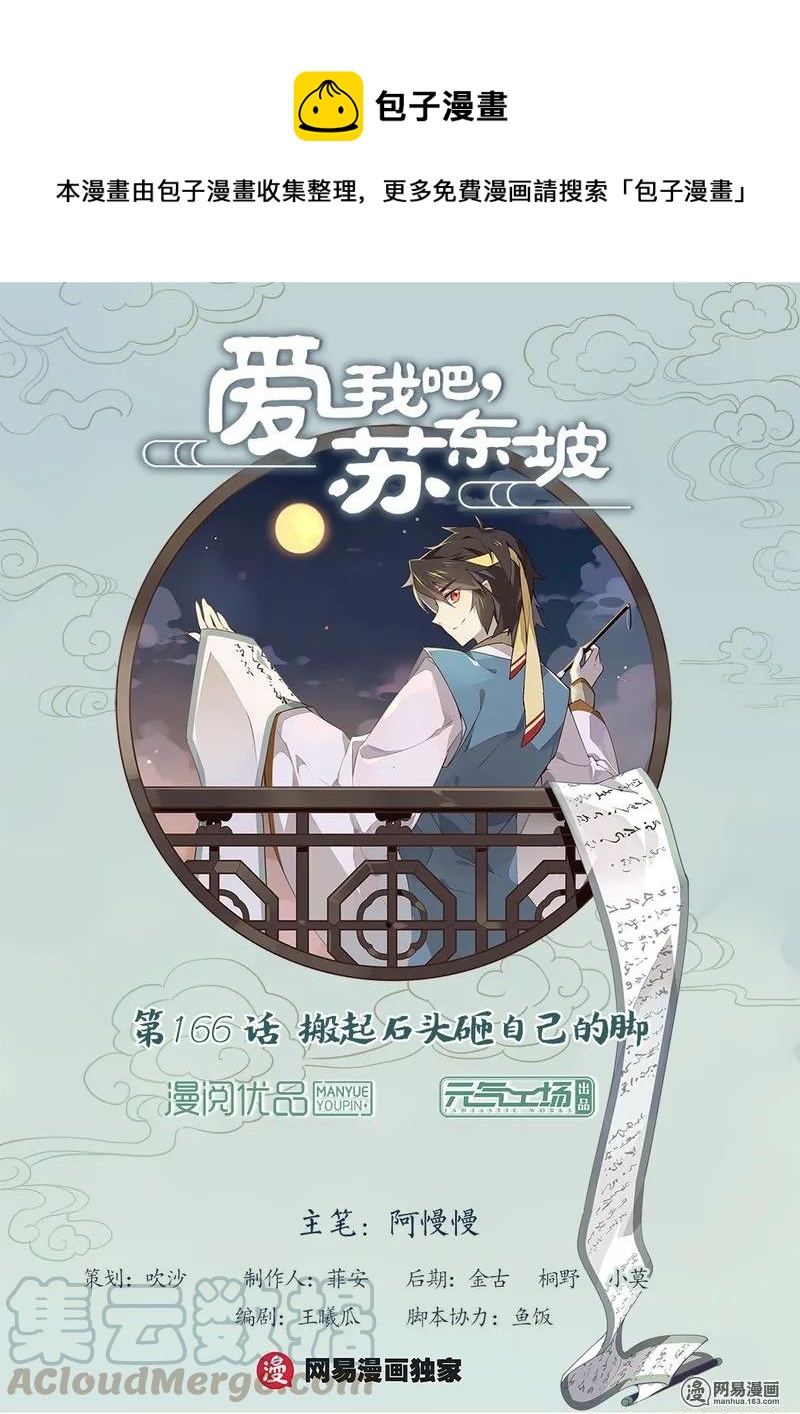 166 第166话 搬起石头砸自己的脚-第189话