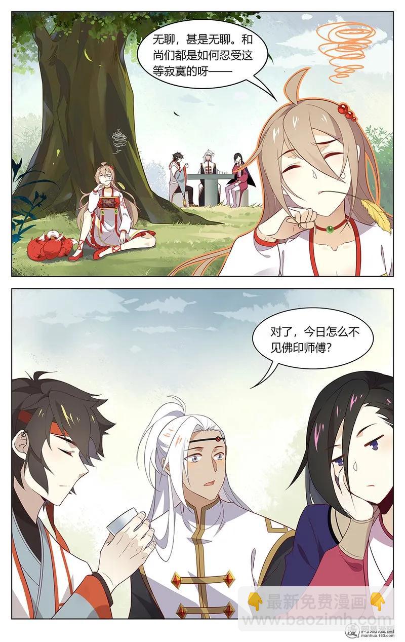 168 第168话 陶子衿？你谁？！-第191话