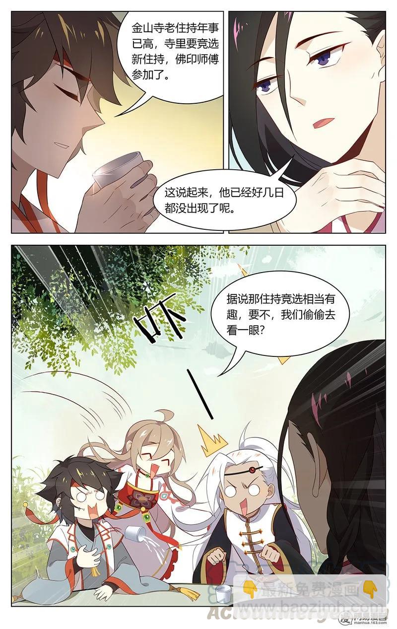 168 第168话 陶子衿？你谁？！-第191话